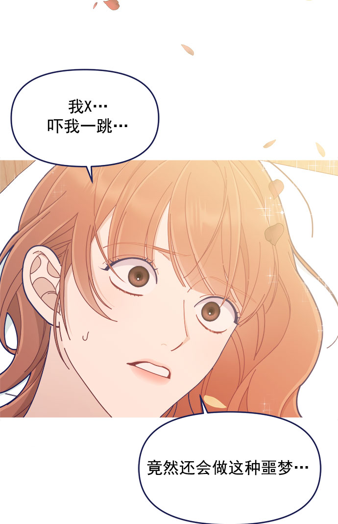 我需要的NO曼史漫画,[第46话] 你怎麽这麽没眼力见儿？2图
