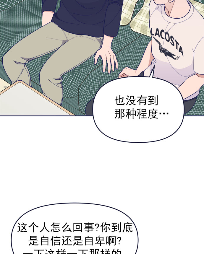 我需要的NO曼史漫画,[第33话] Blue day（3）2图