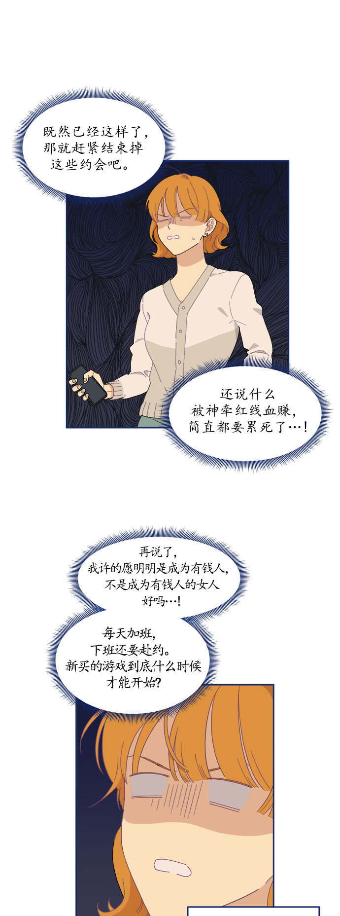 我需要的NO曼史漫画,[第11话] Unlucky guy1图