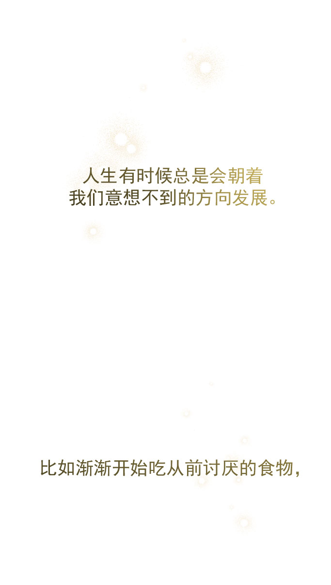 我需要的NO曼史漫画,[第43话] 有所得，就有所失1图