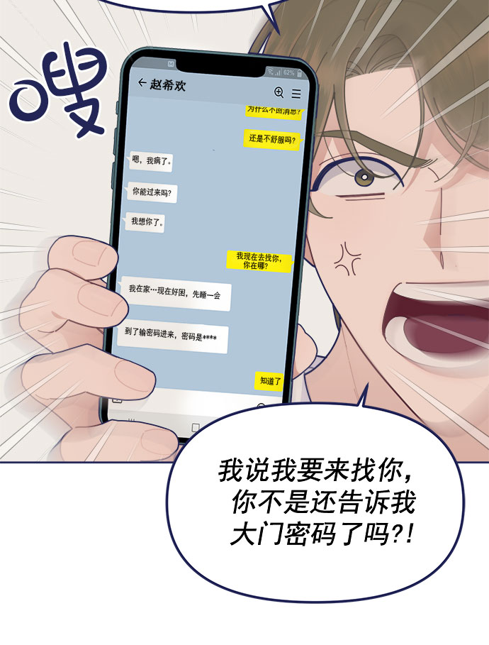 我需要的NO曼史漫画,[第36话] 男主在重要的事情上肯定会挤出时间的1图