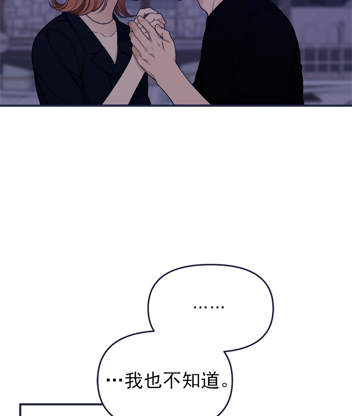 我需要的NO曼史漫画,[第59话] 诅咒1图
