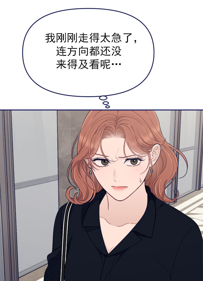 我需要的NO曼史漫画,[第51话] 错误的相遇（2）2图