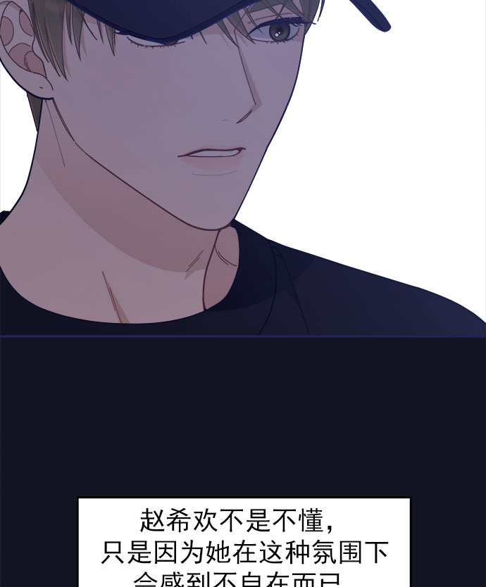 我需要的NO曼史漫画,[第45话] 我闯祸了！1图