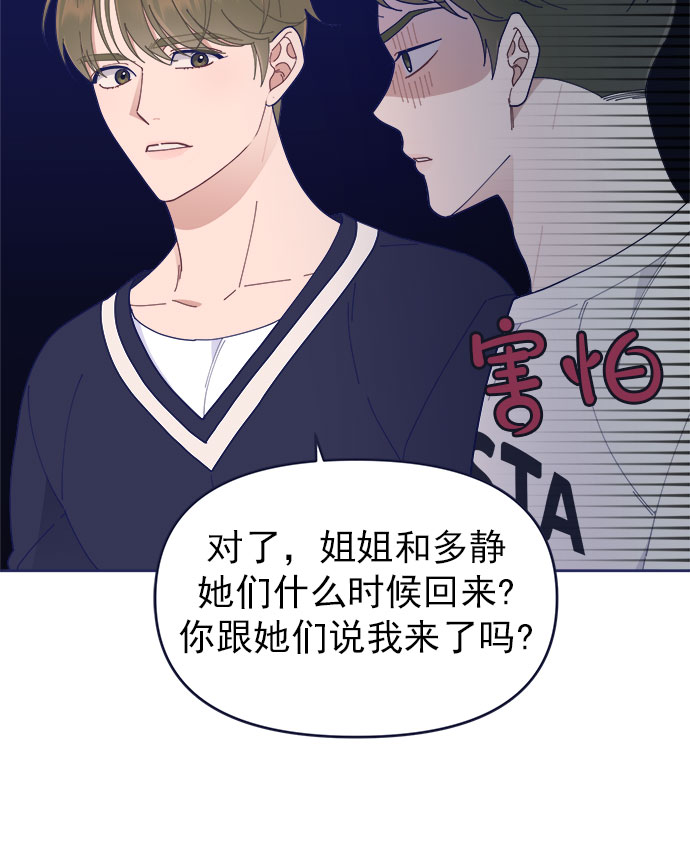 我需要的NO曼史漫画,[第33话] Blue day（3）1图