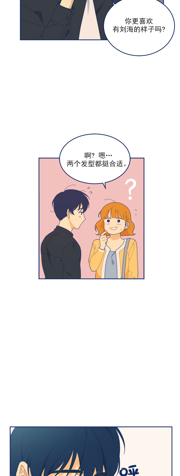 我需要的NO曼史漫画,[第12话] Unlucky day1图
