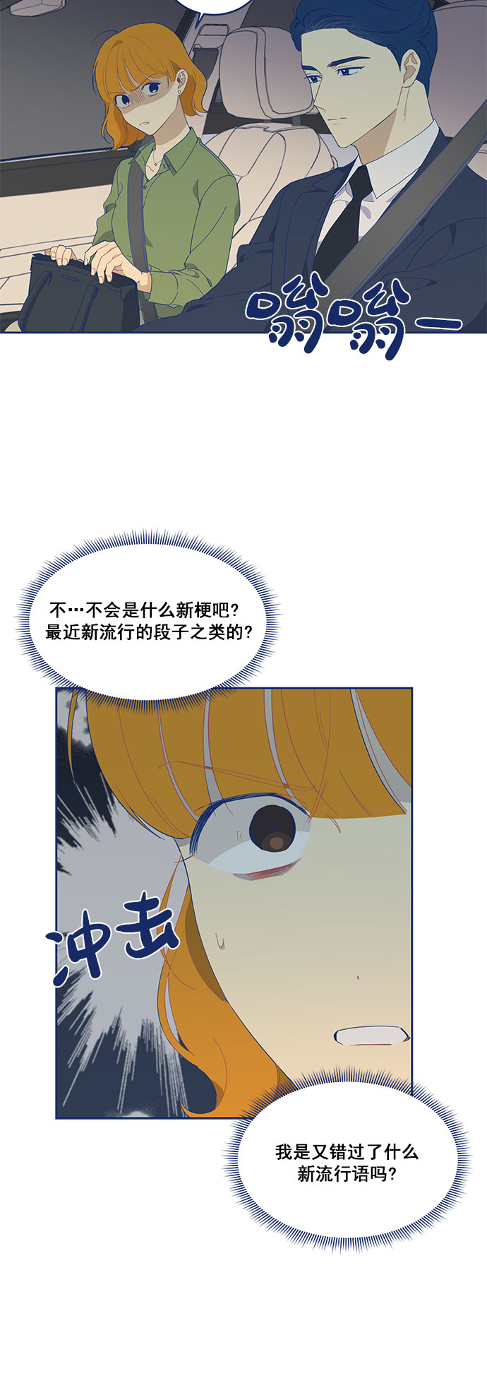 我需要的NO曼史漫画,[第6话] 危机感MAX2图