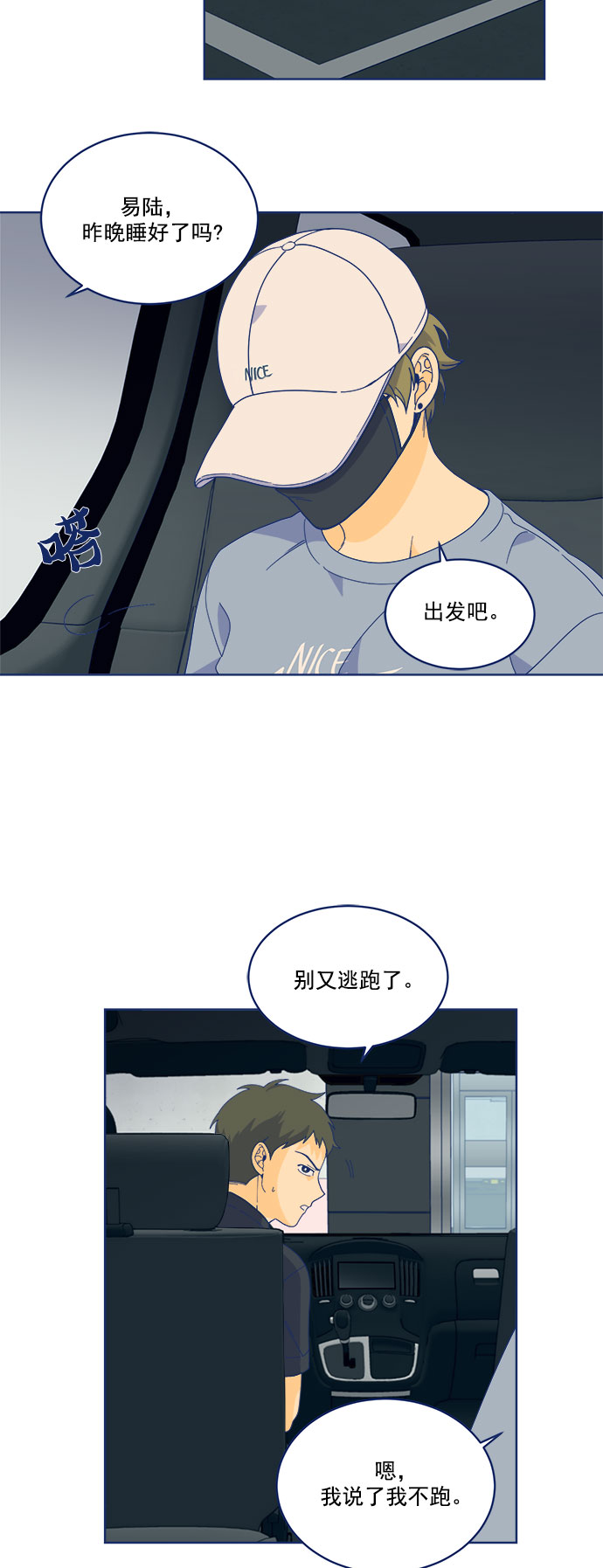 我需要的NO曼史漫画,[第8话] 冤家在工作室相遇2图