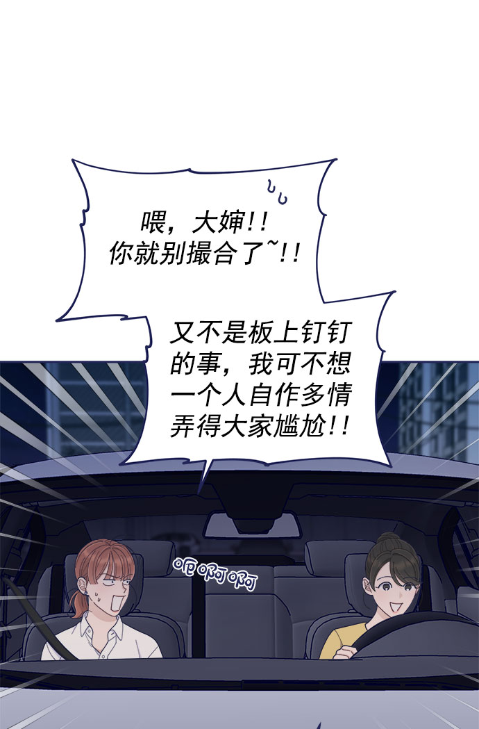 我需要的NO曼史漫画,[第47话] 第一次想通了2图