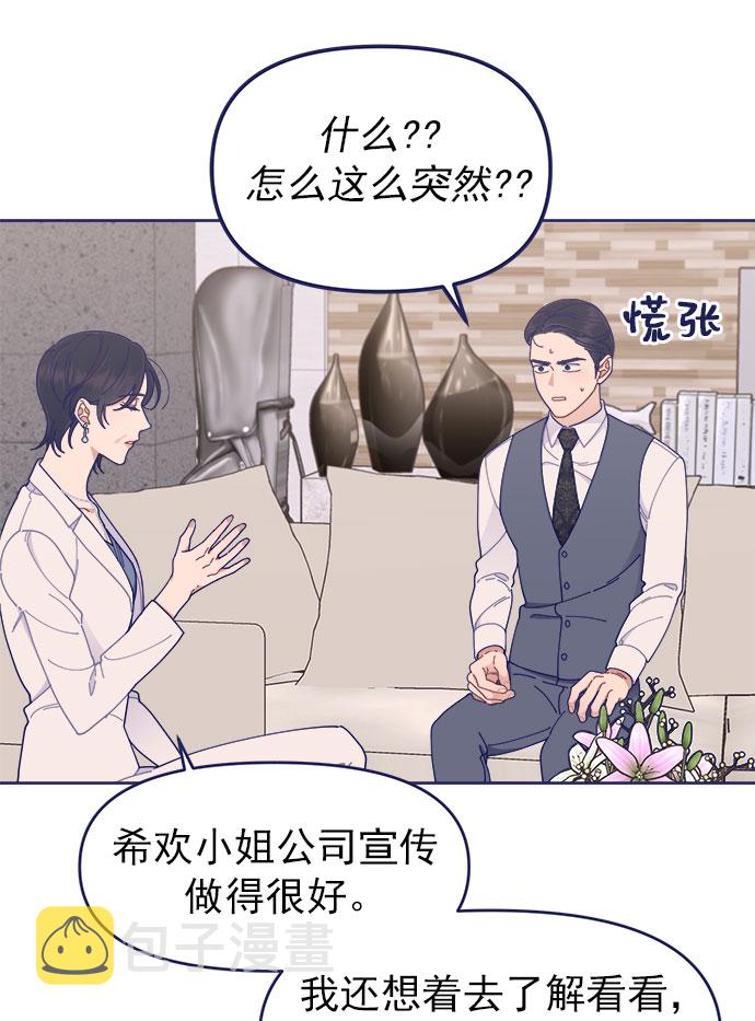 我需要的NO曼史漫画,[第35话] 夏季流感（2）1图