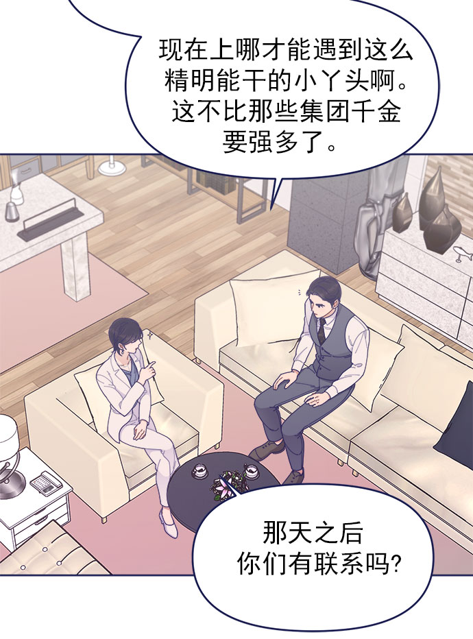 我需要的NO曼史漫画,[第35话] 夏季流感（2）2图