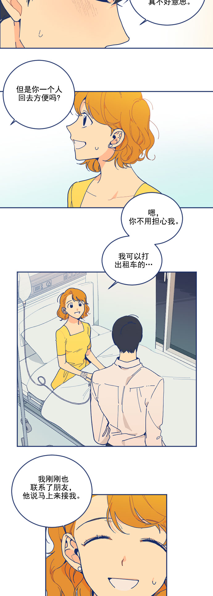 我需要的NO曼史漫画,[第2话] 变化的开始2图