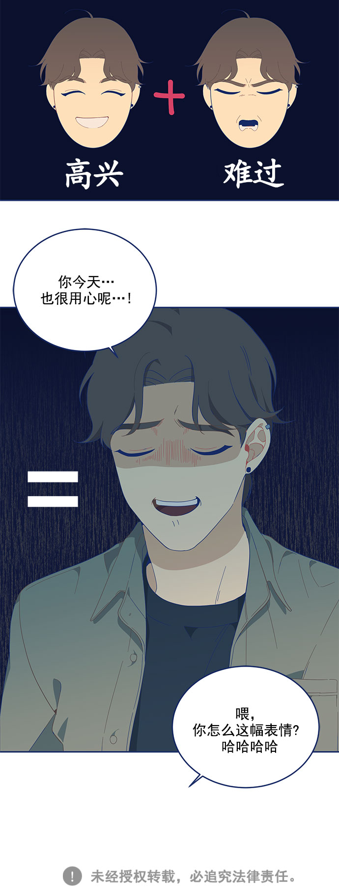 我需要的NO曼史漫画,[第6话] 危机感MAX2图