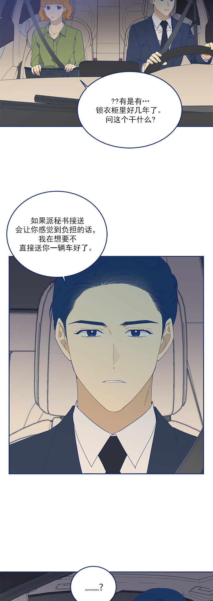 我需要的NO曼史漫画,[第6话] 危机感MAX1图