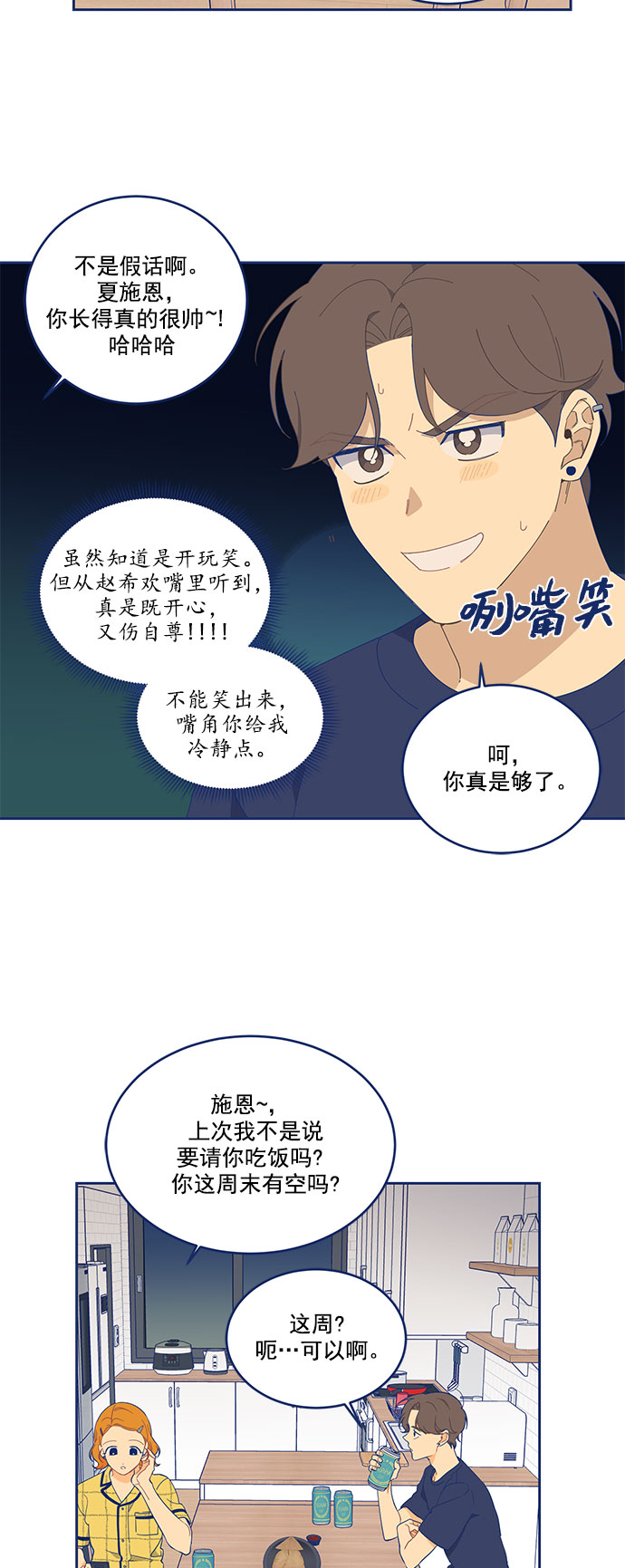 我需要的NO曼史漫画,[第6话] 危机感MAX1图
