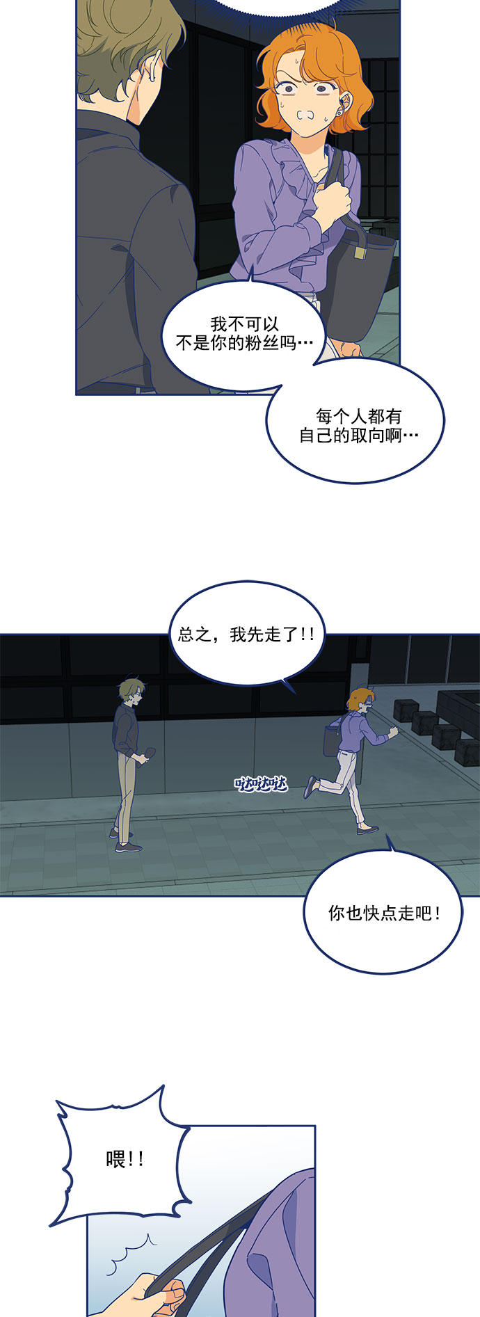 我需要的NO曼史漫画,[第4话] 1+1=31图