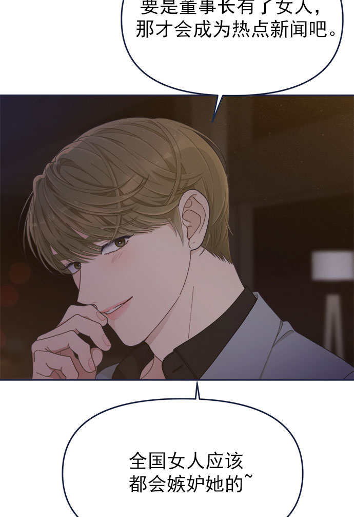 我需要的NO曼史漫画,[第56话] 心理战（2）2图
