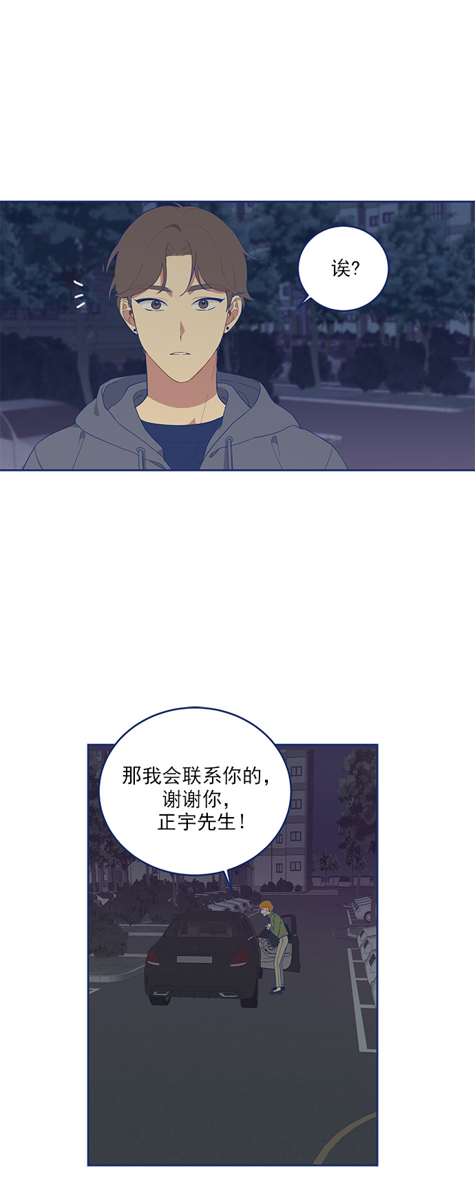 我需要的NO曼史漫画,[第6话] 危机感MAX2图