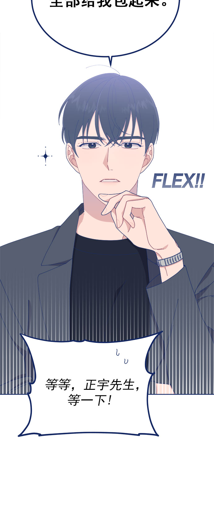 我需要的NO曼史漫画,[第22话] FLEX2图