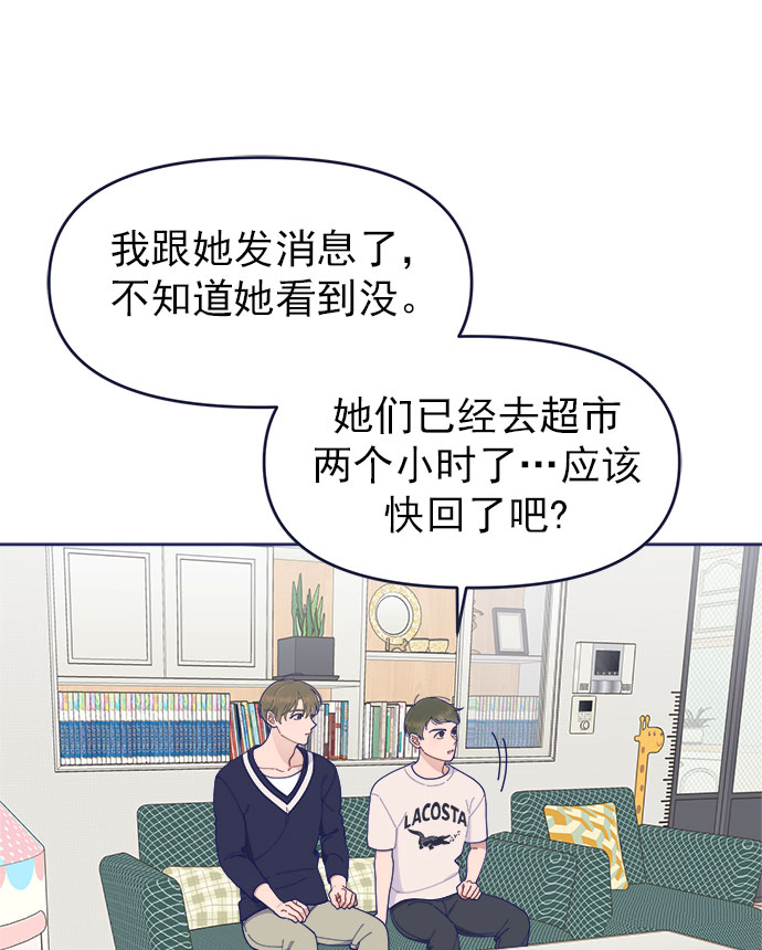 我需要的NO曼史漫画,[第33话] Blue day（3）2图