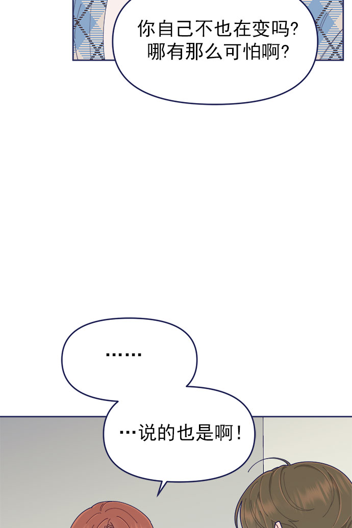 我需要的NO曼史漫画,[第37话] 让人窒息的问号1图