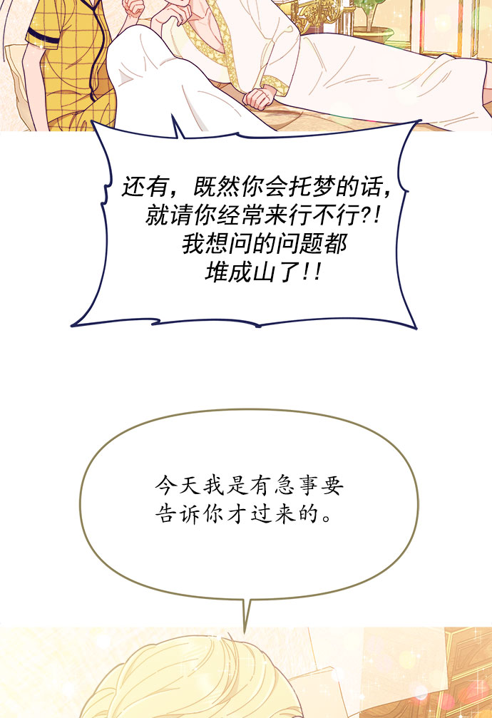 我需要的NO曼史漫画,[第46话] 你怎麽这麽没眼力见儿？2图