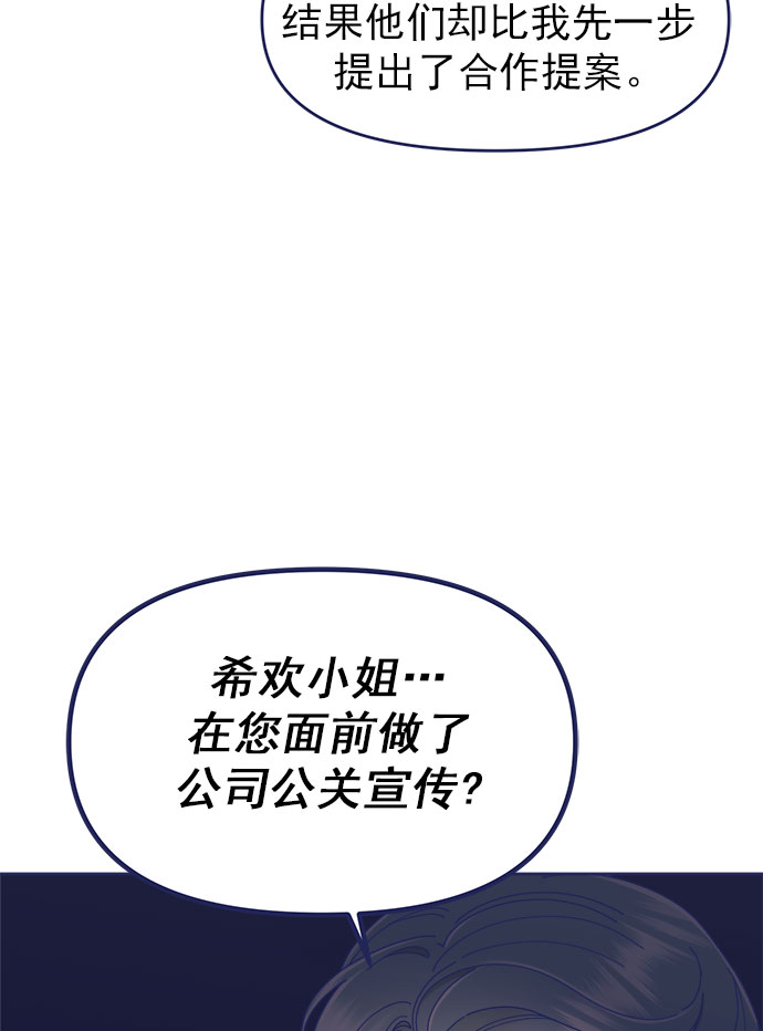 我需要的NO曼史漫画,[第35话] 夏季流感（2）2图