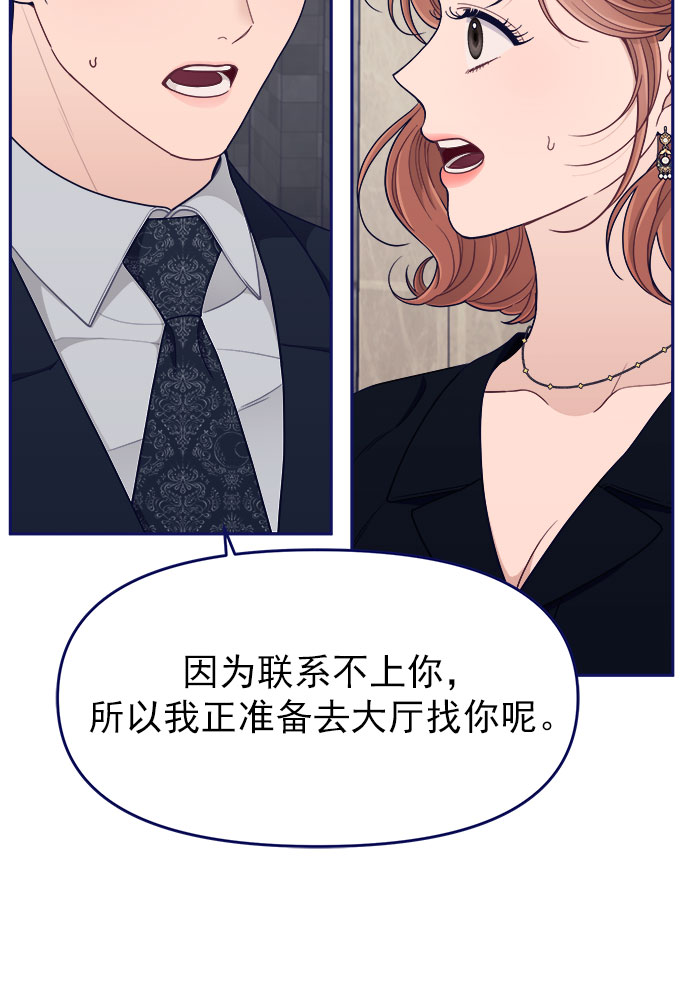 我需要的NO曼史漫画,[第51话] 错误的相遇（2）2图