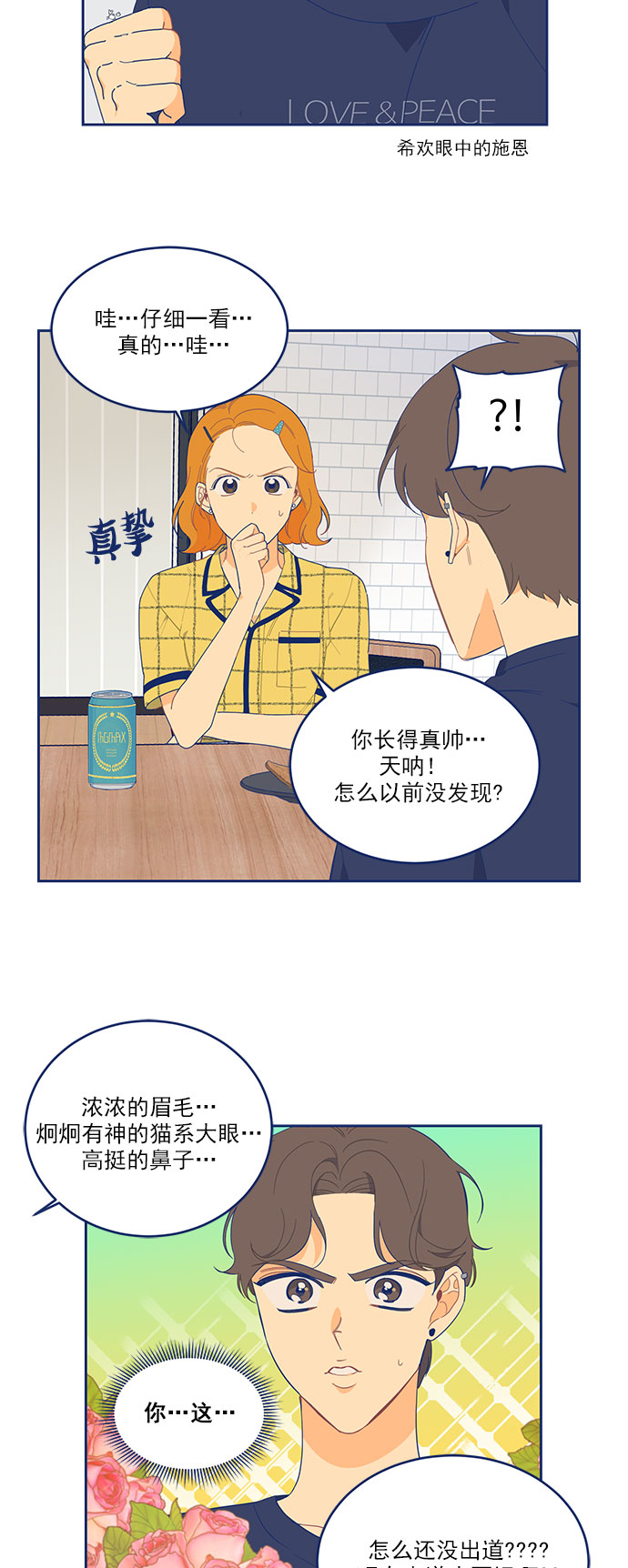 我需要的NO曼史漫画,[第6话] 危机感MAX2图
