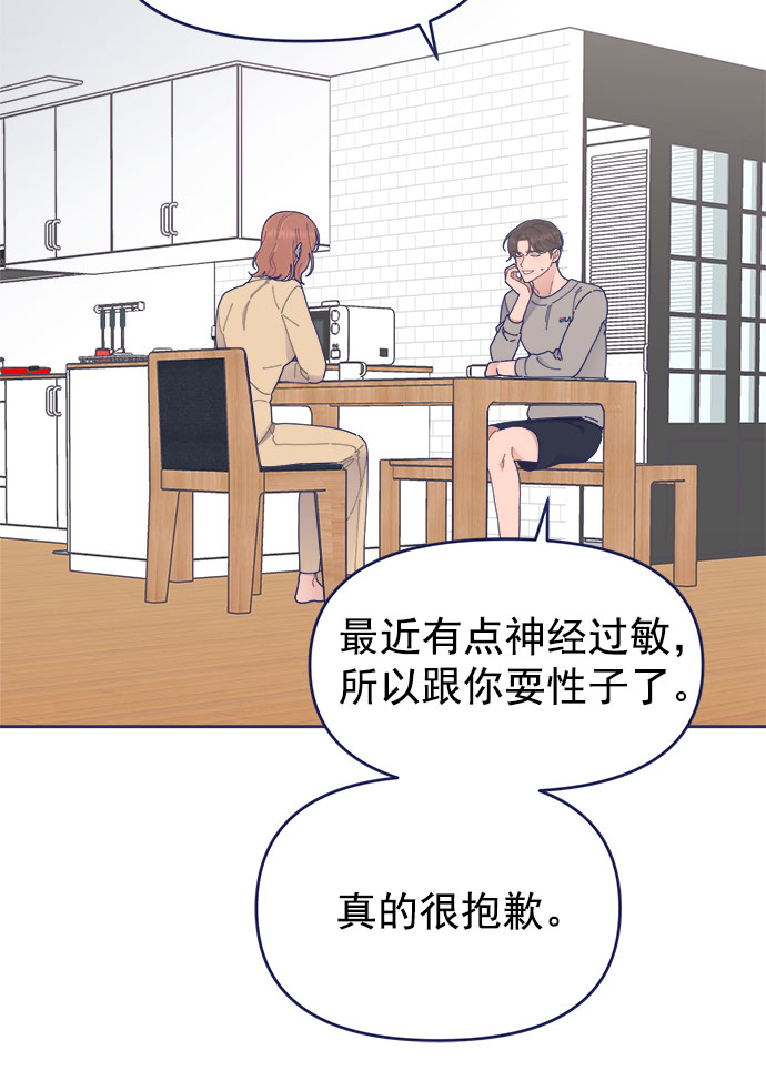 我需要的NO曼史漫画,[第30话] 和解1图