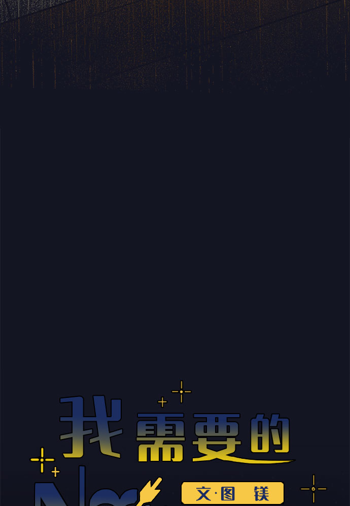 我需要的NO曼史漫画,[第34话] 夏季流感（1）1图