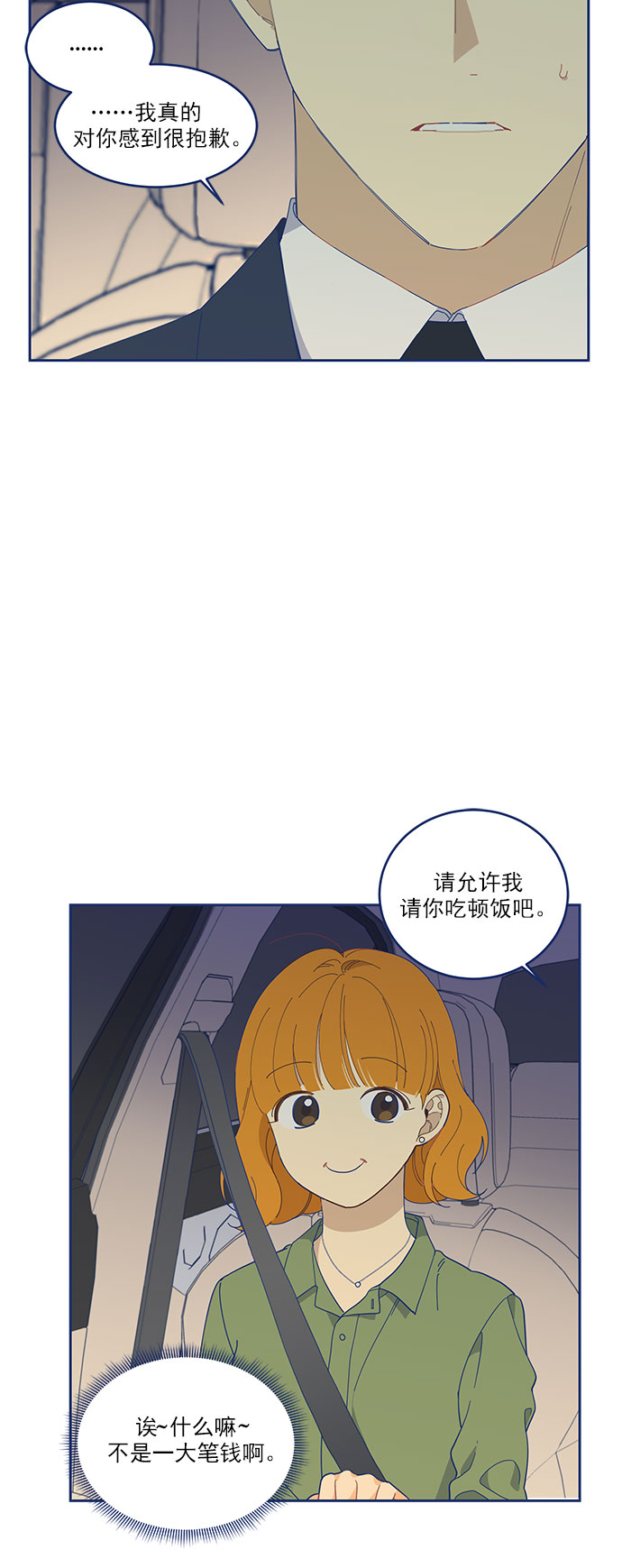 我需要的NO曼史漫画,[第6话] 危机感MAX1图
