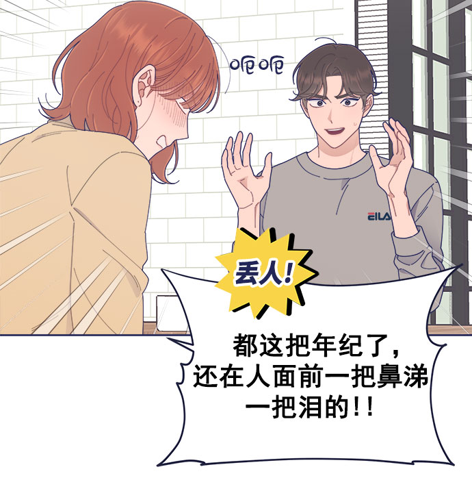 我需要的NO曼史漫画,[第30话] 和解1图