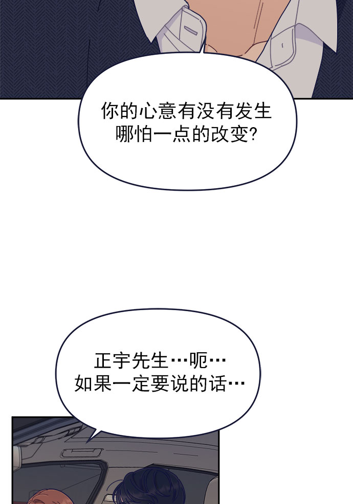我需要的NO曼史漫画,[第42话] 暧昧关系2图