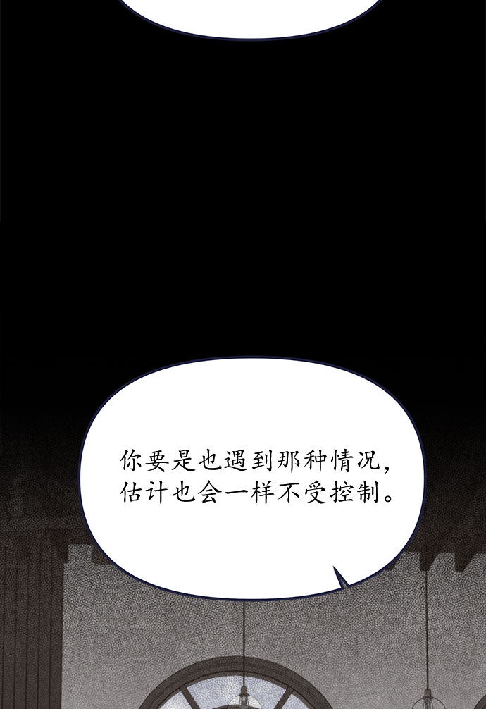 我需要的NO曼史漫画,[第59话] 诅咒1图