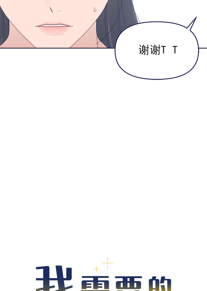 我需要的NO曼史漫画,[第32话] Blue day（2）2图