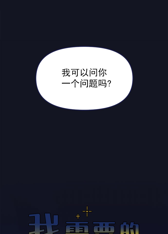 我需要的NO曼史漫画,[第45话] 我闯祸了！1图