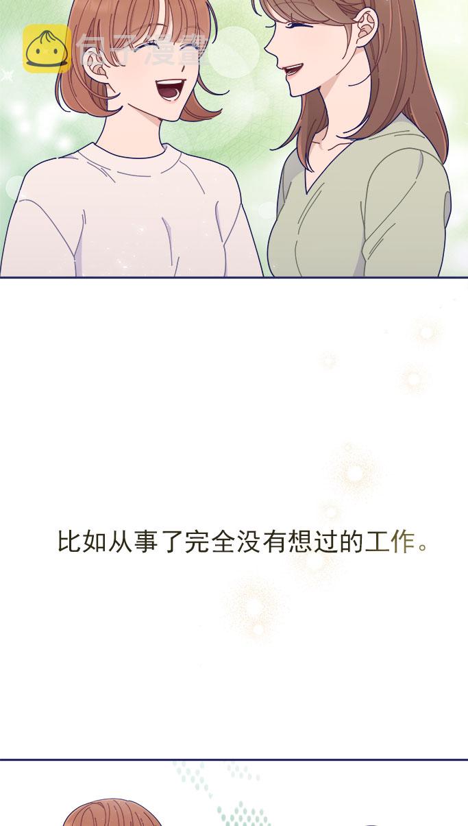 我需要的NO曼史漫画,[第43话] 有所得，就有所失1图