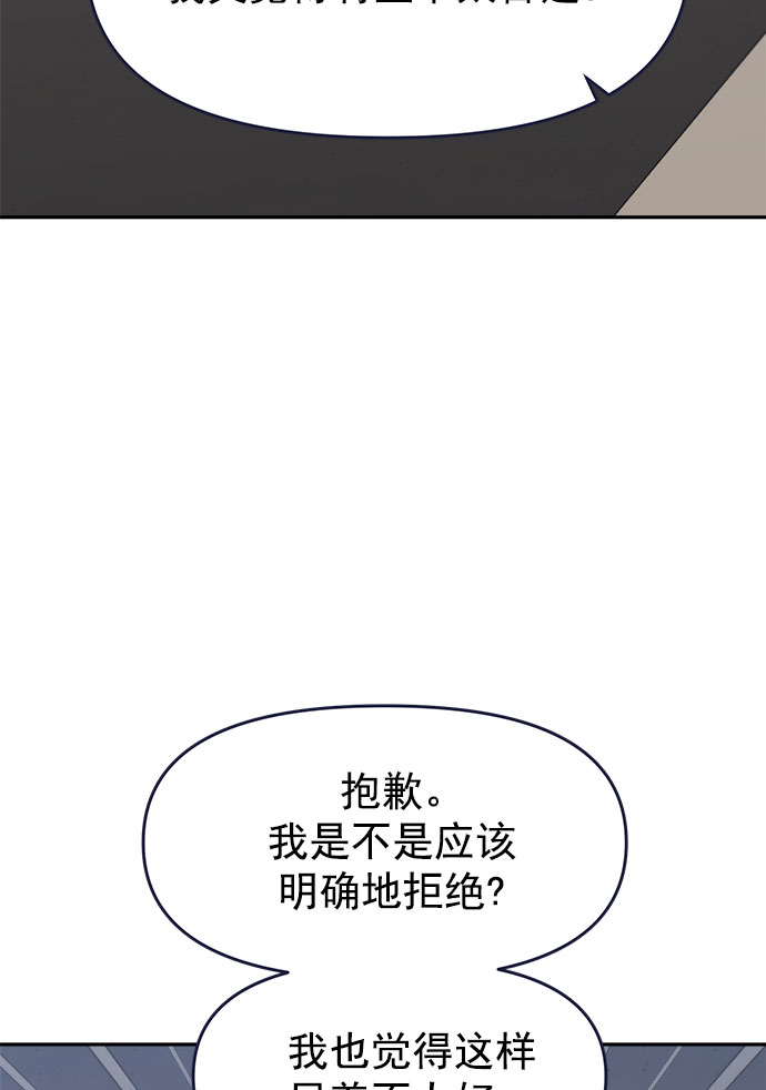 我需要的NO曼史漫画,[第42话] 暧昧关系2图