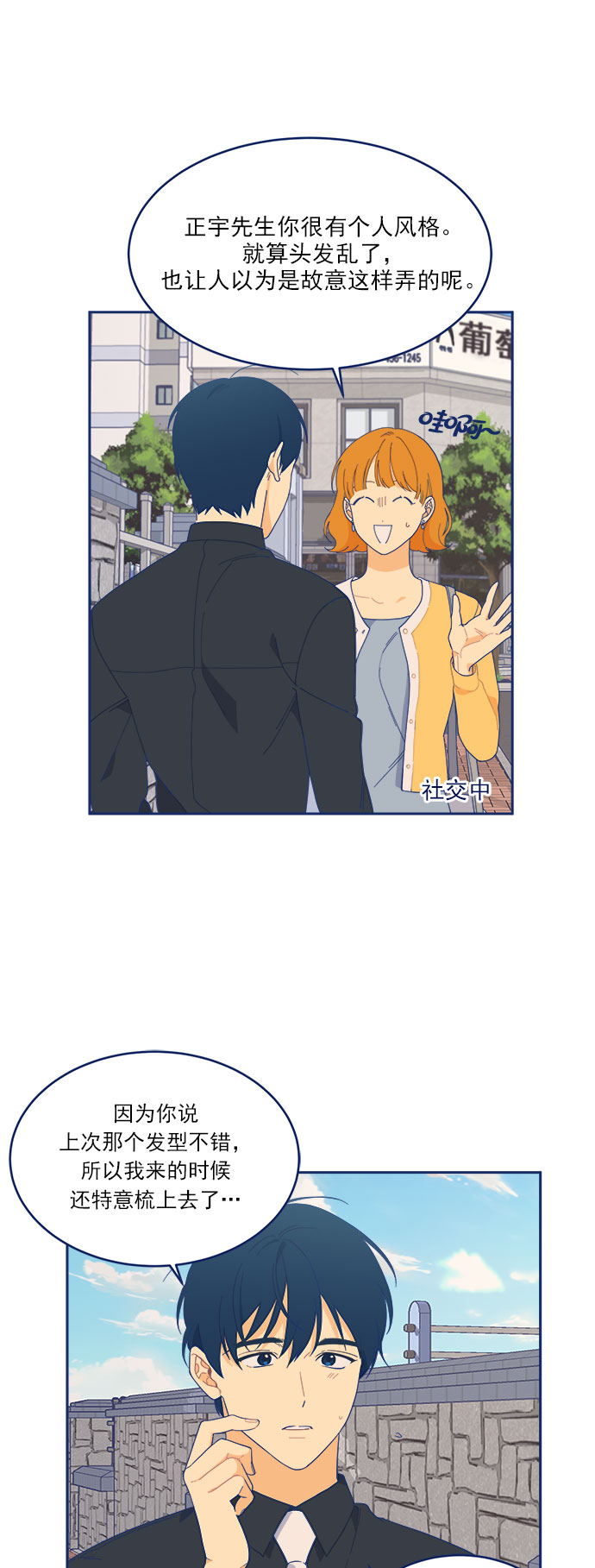 我需要的NO曼史漫画,[第12话] Unlucky day2图