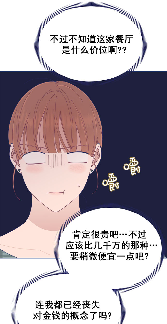 我需要的NO曼史漫画,[第27话] 好像记起来些什麽2图