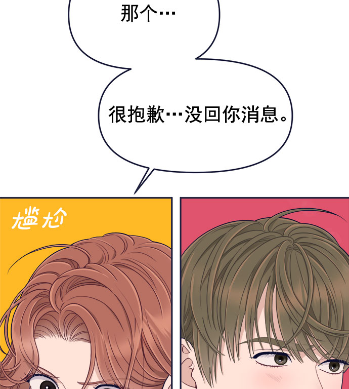 我需要的NO曼史漫画,[第53话] 原来电话里的那个人就是你啊？1图