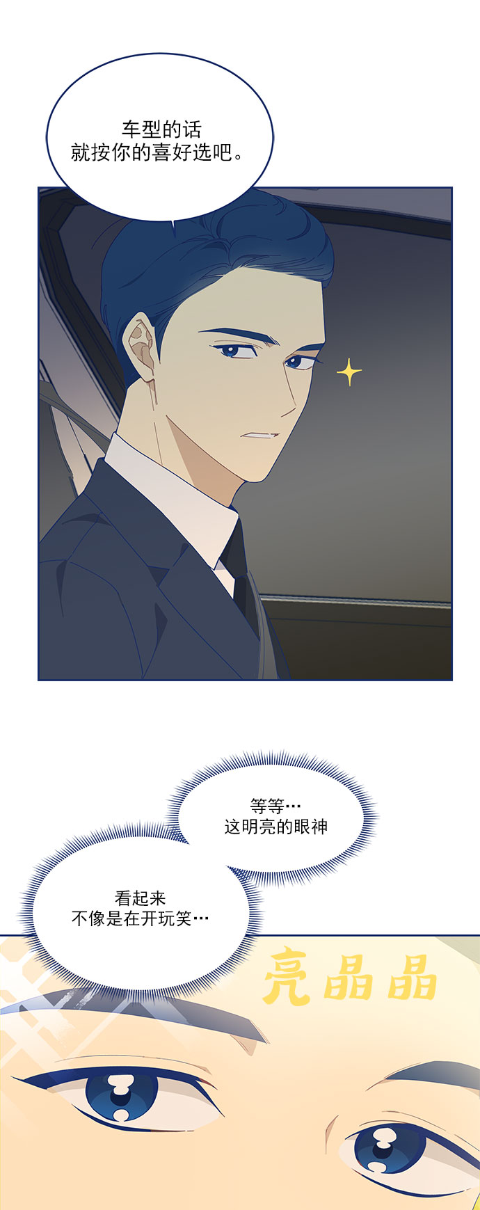 我需要的NO曼史漫画,[第6话] 危机感MAX1图