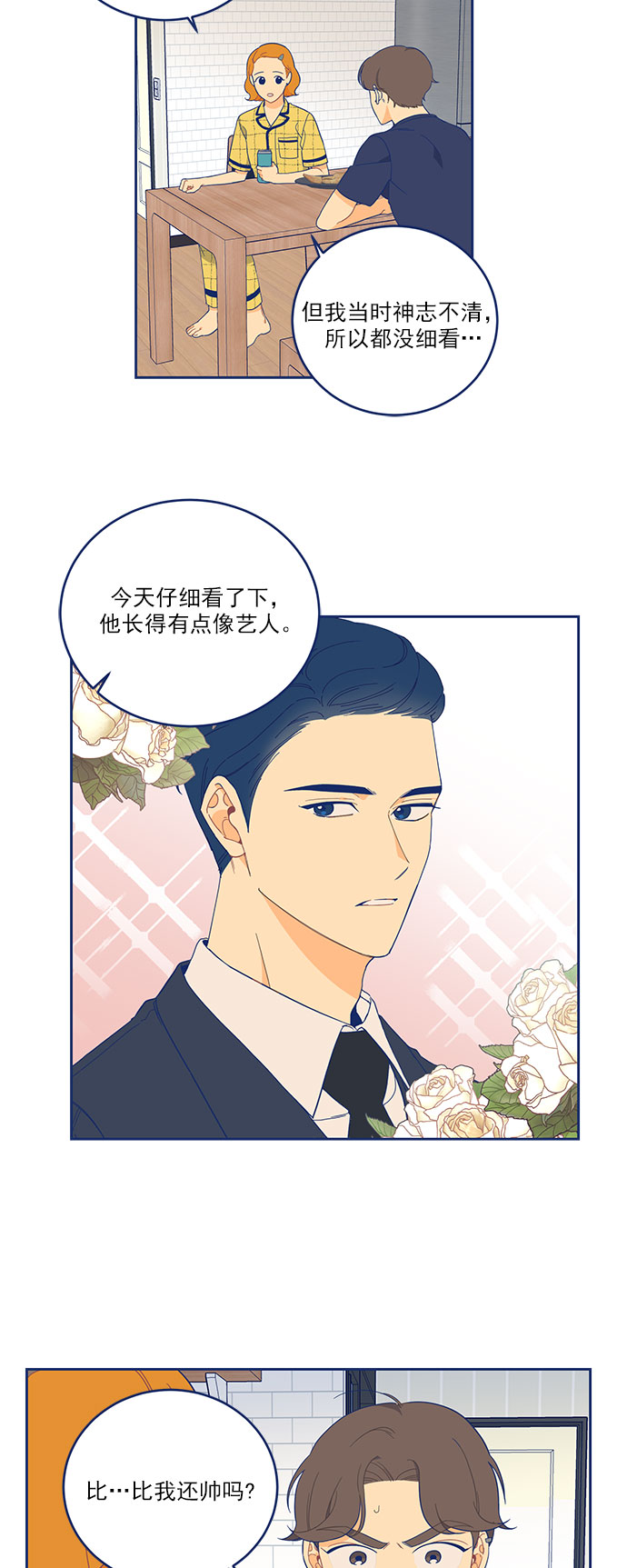 我需要的NO曼史漫画,[第6话] 危机感MAX1图