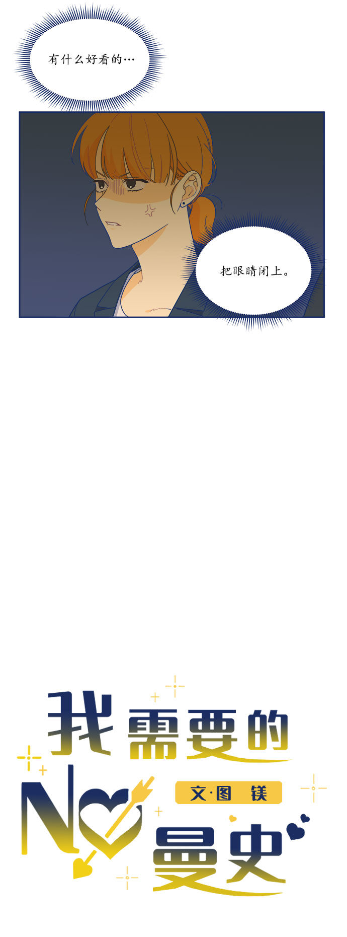 我需要的NO曼史漫画,[第10话] 约会地狱2图