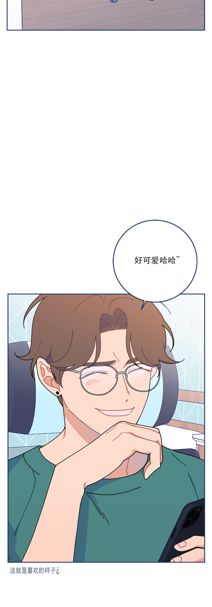 我需要的NO曼史漫画,[第16话] 铜墙铁壁的裂痕1图
