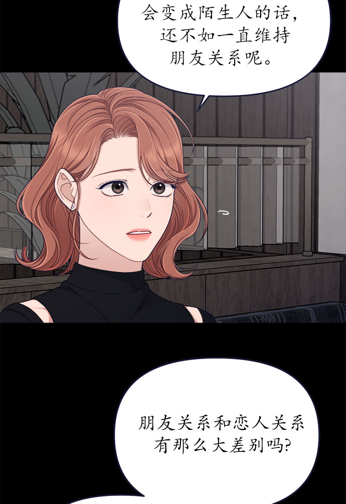 我需要的NO曼史漫画,[第59话] 诅咒1图