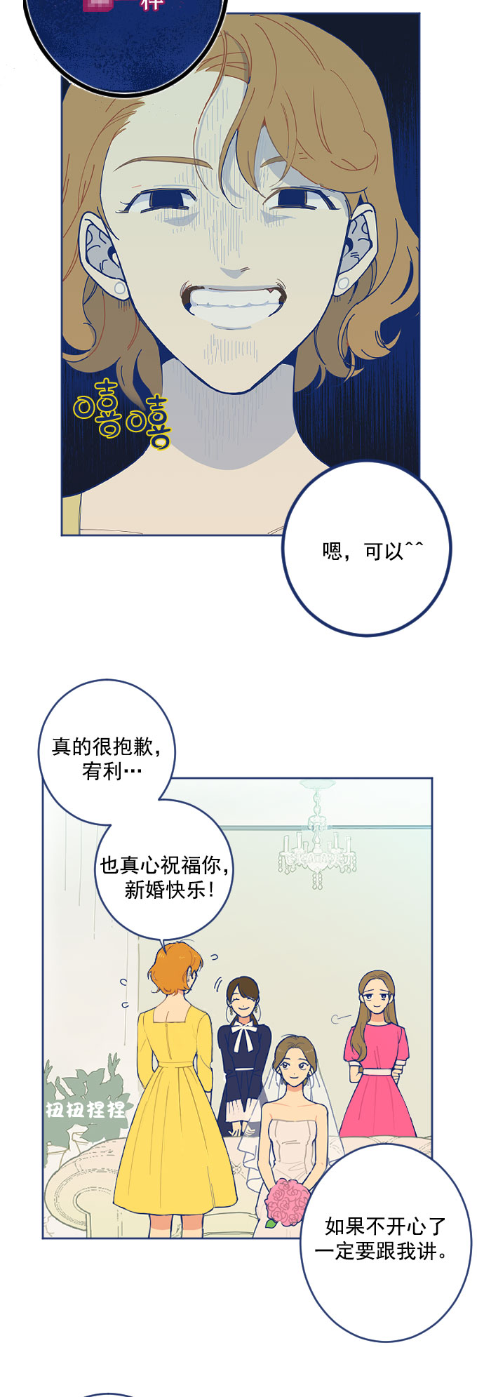 我需要的NO曼史漫画,[第1话] 如此的命运2图
