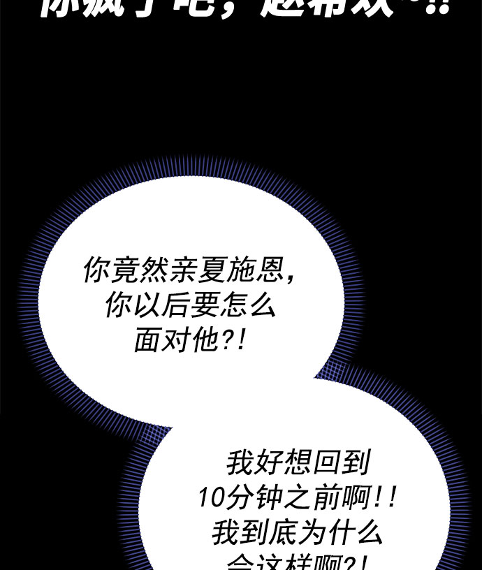 我需要的NO曼史漫画,[第59话] 诅咒2图