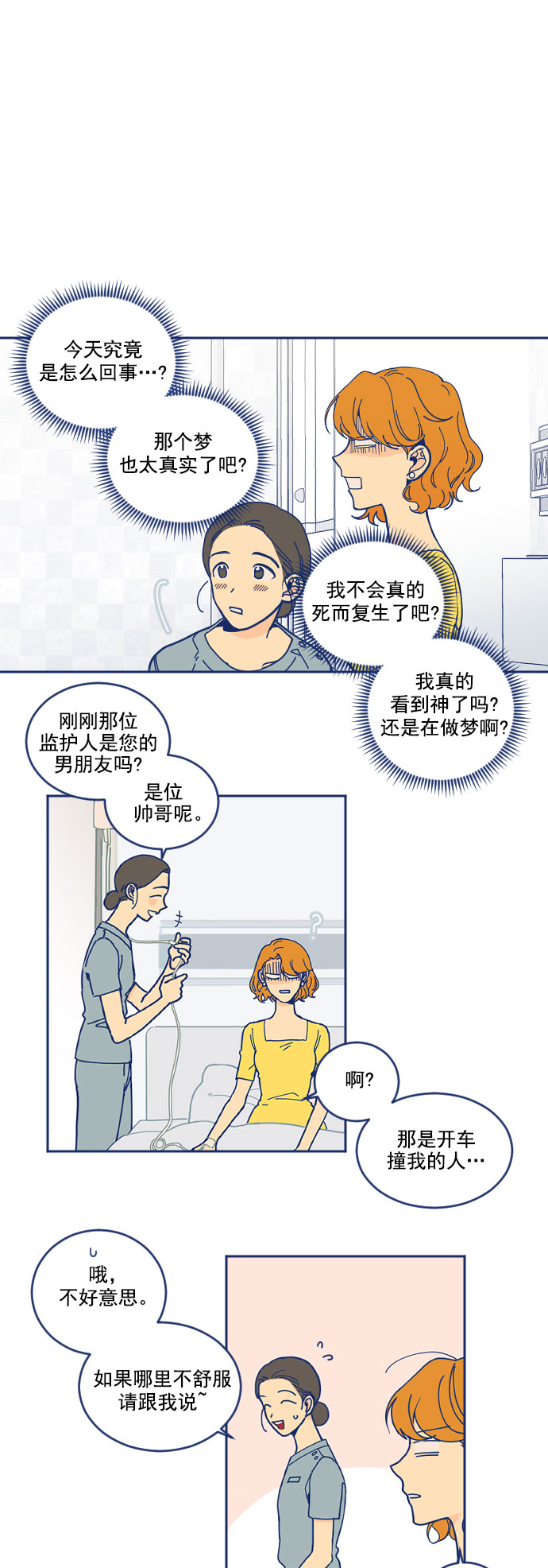 我需要的NO曼史漫画,[第2话] 变化的开始1图
